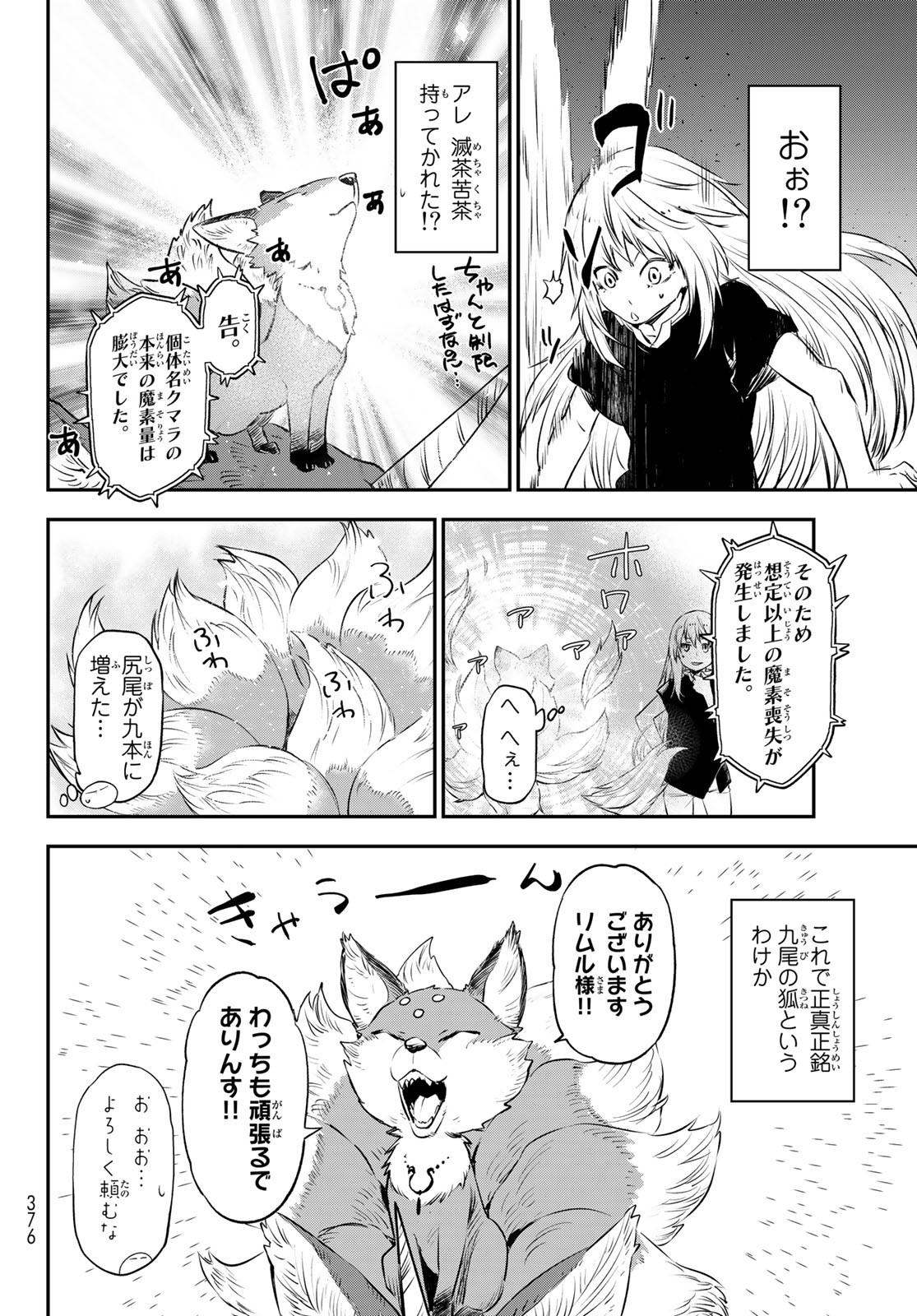 転生したらスライムだった件 Chap 107 - Next Chap 108