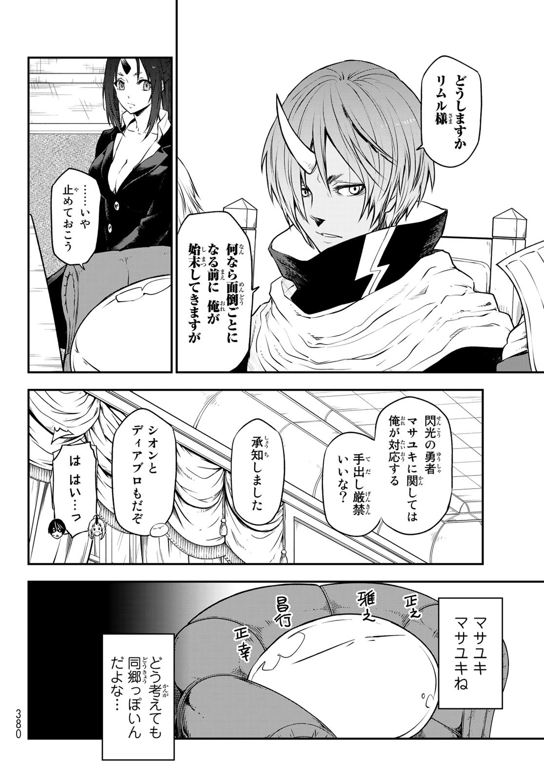 転生したらスライムだった件 Chap 107 - Next Chap 108