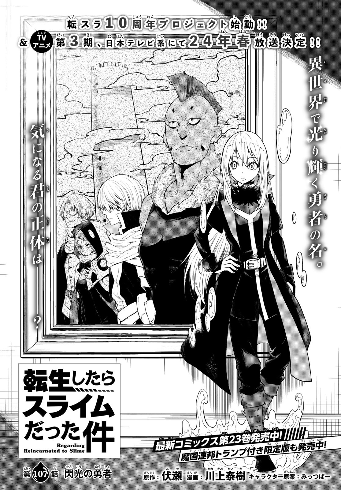 転生したらスライムだった件 Chap 107 - Next Chap 108