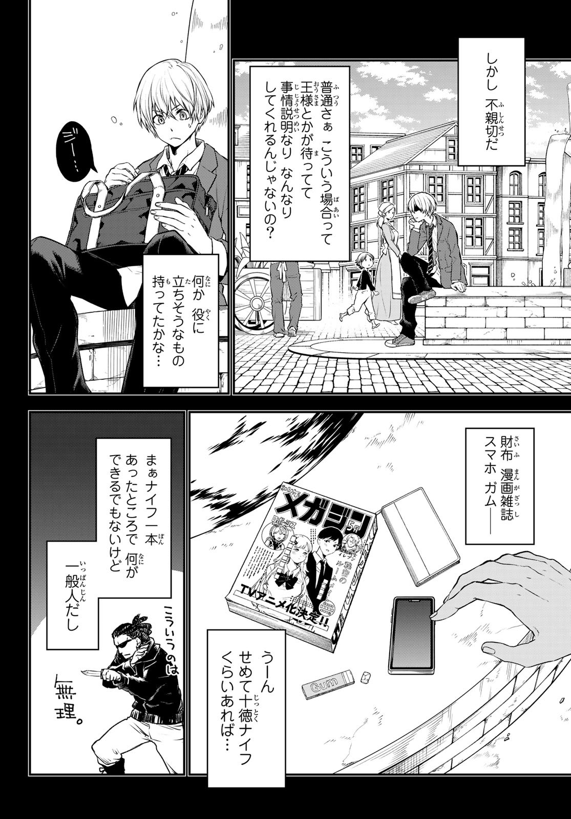 転生したらスライムだった件 Chap 107 - Next Chap 108