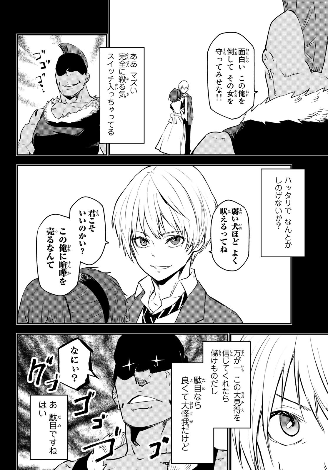 転生したらスライムだった件 Chap 107 - Next Chap 108