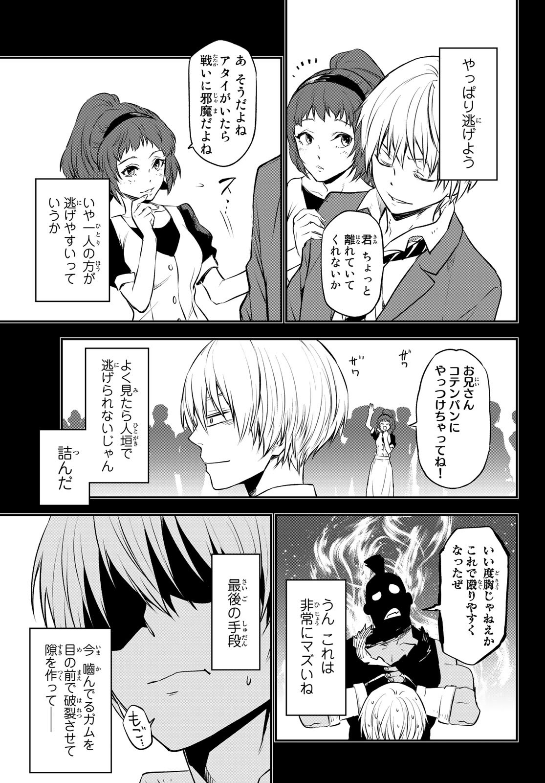 転生したらスライムだった件 Chap 107 - Next Chap 108