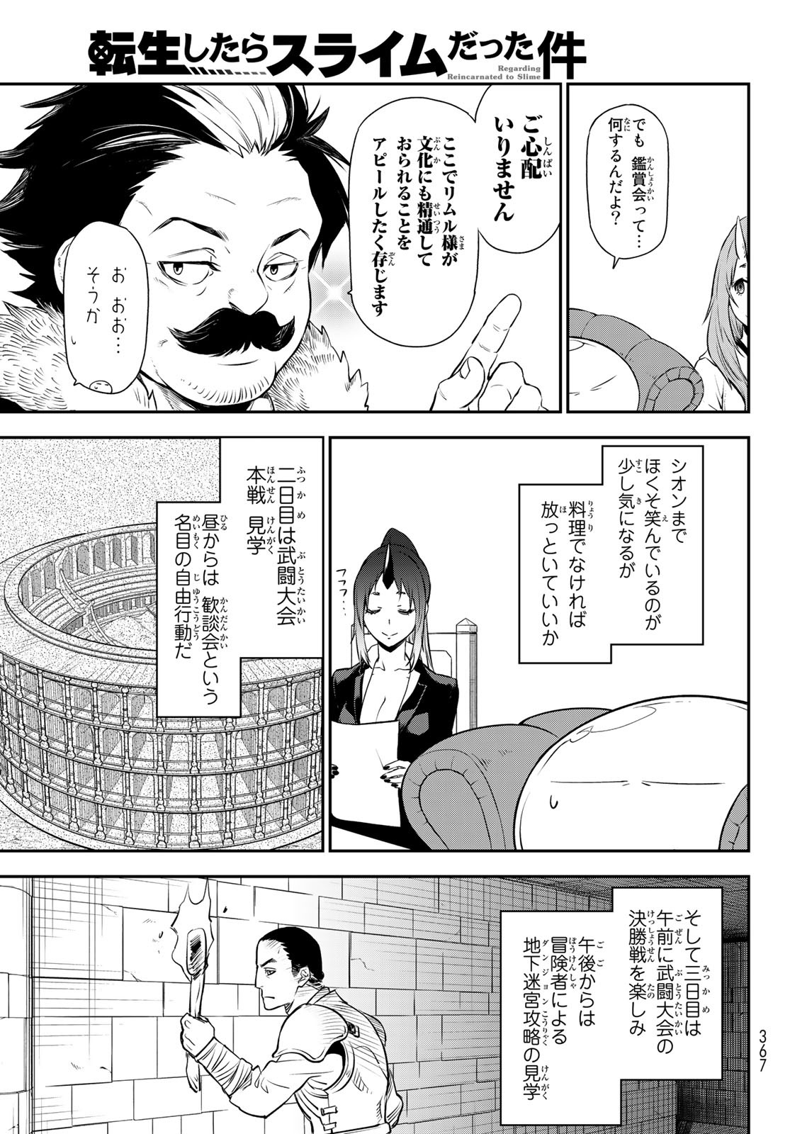 転生したらスライムだった件 Chap 107 - Next Chap 108