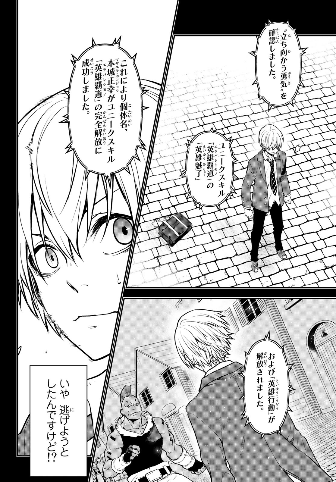 転生したらスライムだった件 Chap 107 - Next Chap 108