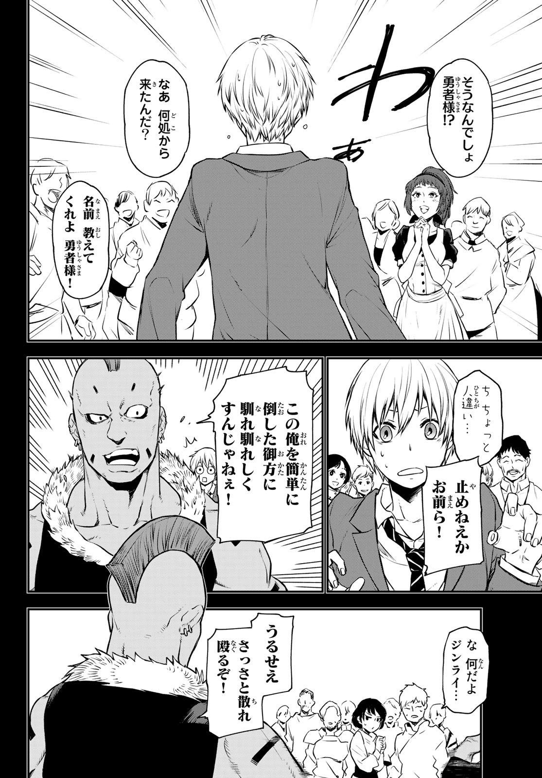 転生したらスライムだった件 Chap 107 - Next Chap 108