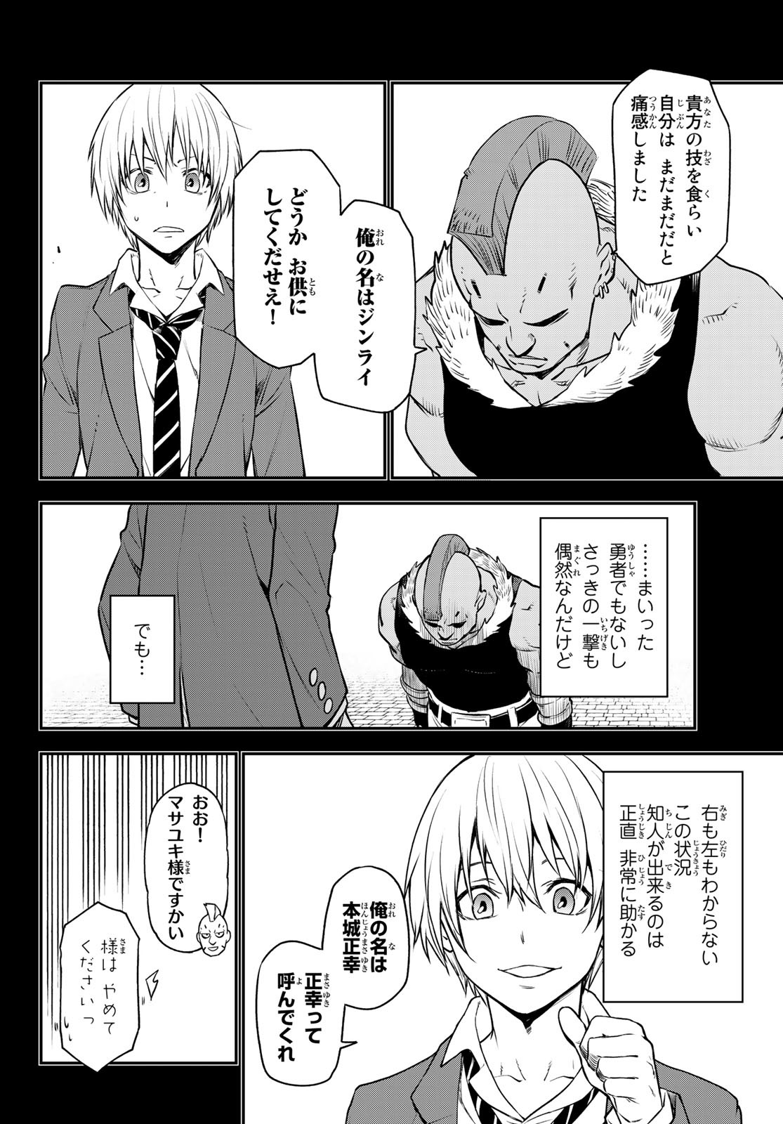 転生したらスライムだった件 Chap 107 - Next Chap 108