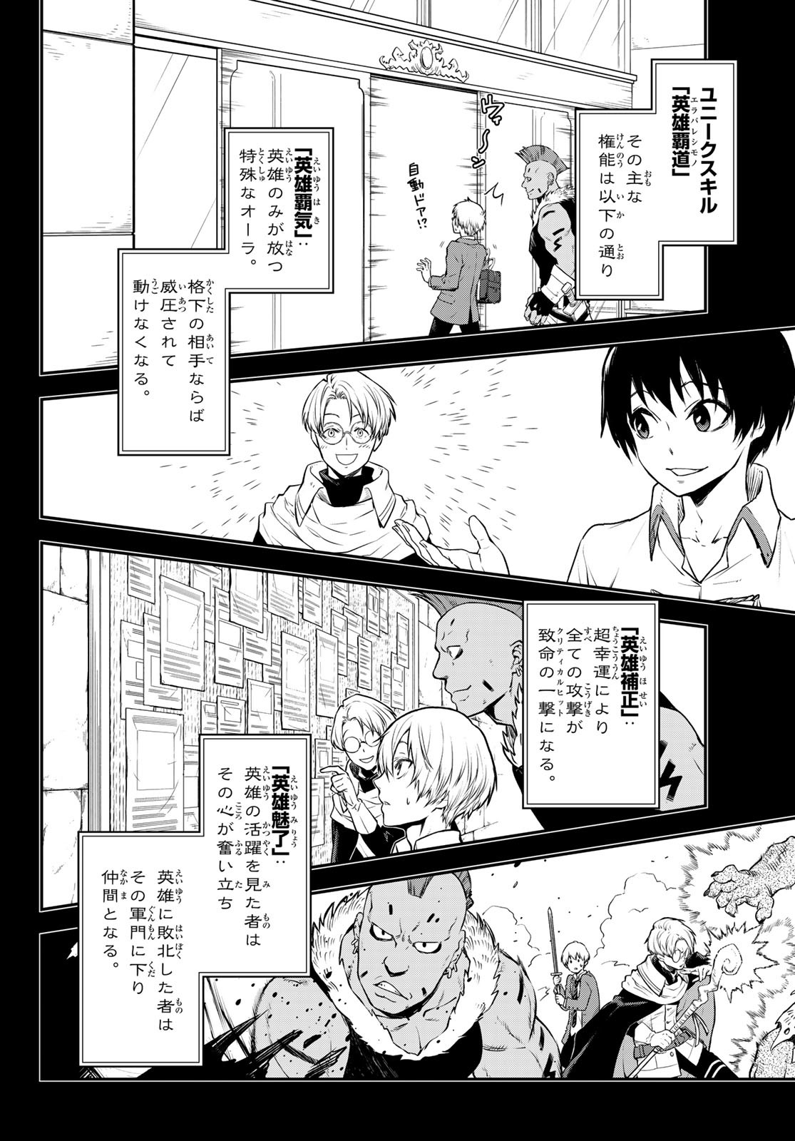転生したらスライムだった件 Chap 107 - Next Chap 108