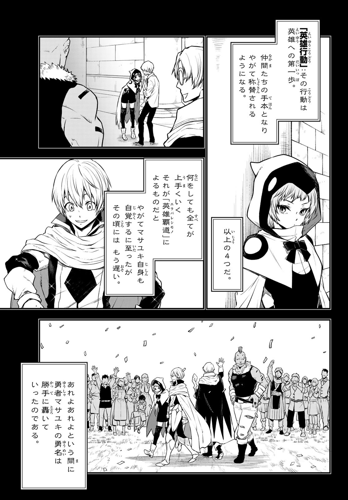 転生したらスライムだった件 Chap 107 - Next Chap 108