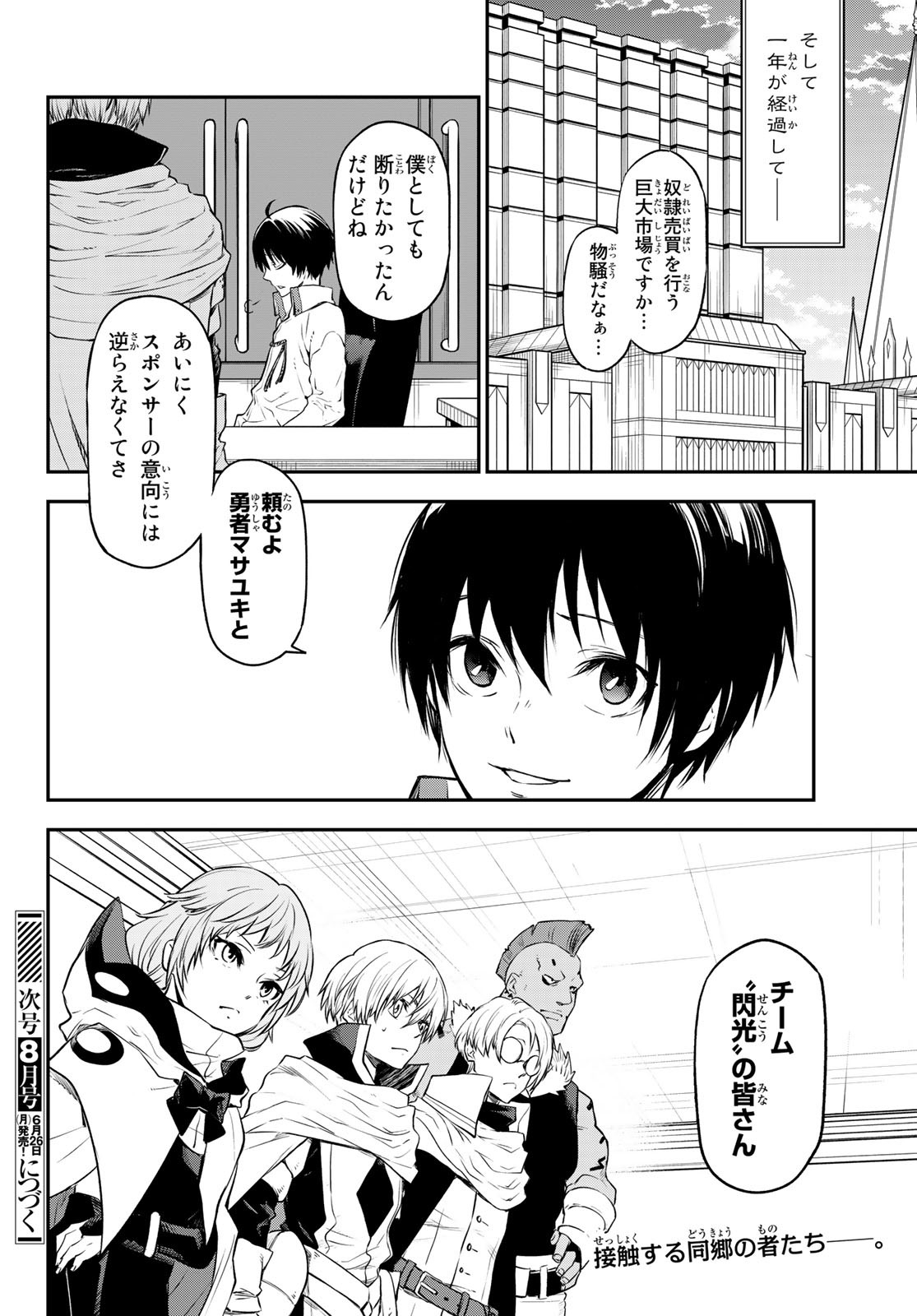 転生したらスライムだった件 Chap 107 - Next Chap 108