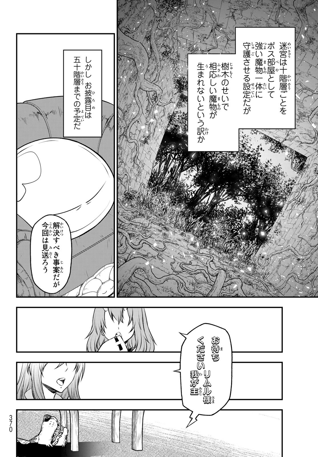 転生したらスライムだった件 Chap 107 - Next Chap 108