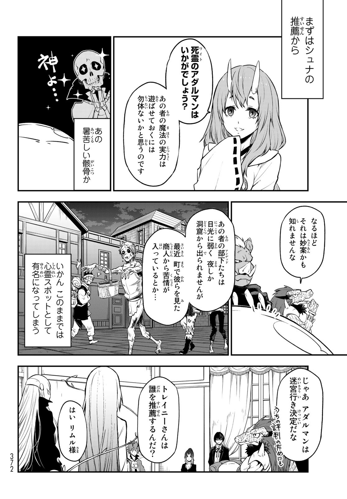 転生したらスライムだった件 Chap 107 - Next Chap 108