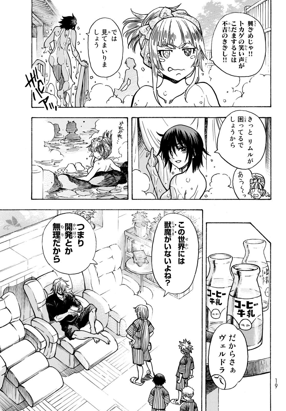 転生したらスライムだった件 Chap 108.5 - Next Chap 109.5