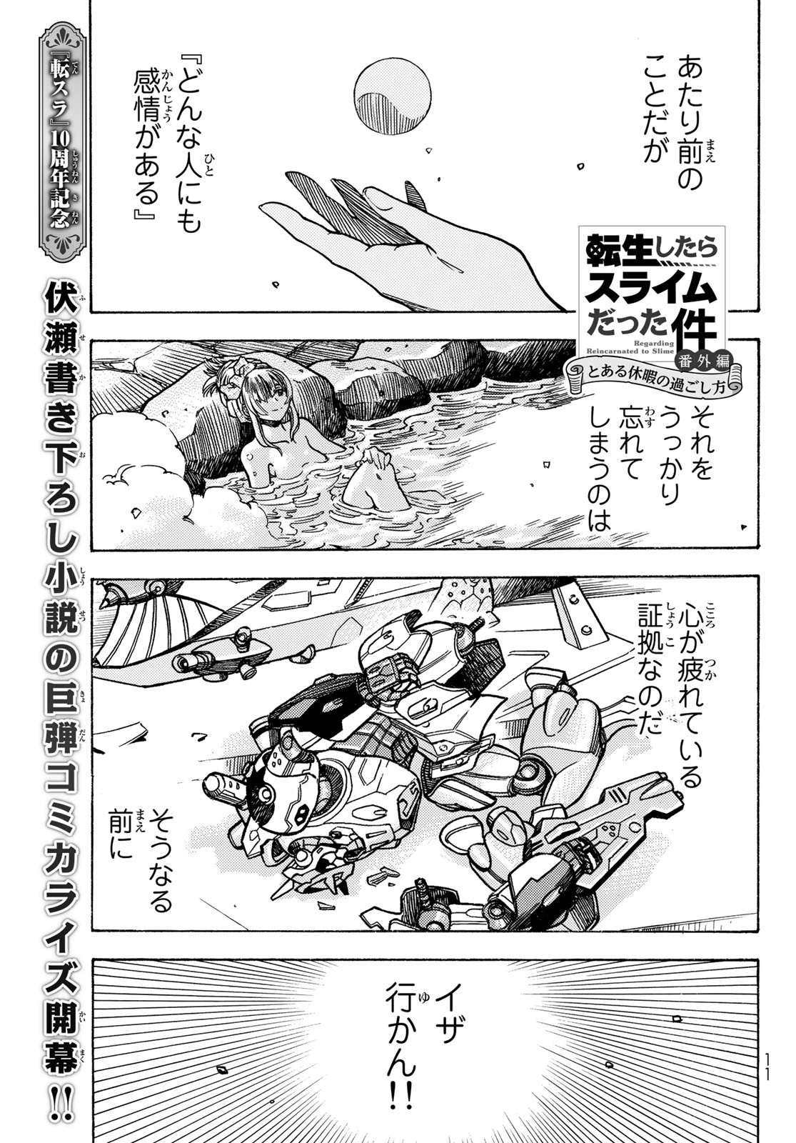 転生したらスライムだった件 Chap 108.5 - Next Chap 109.5