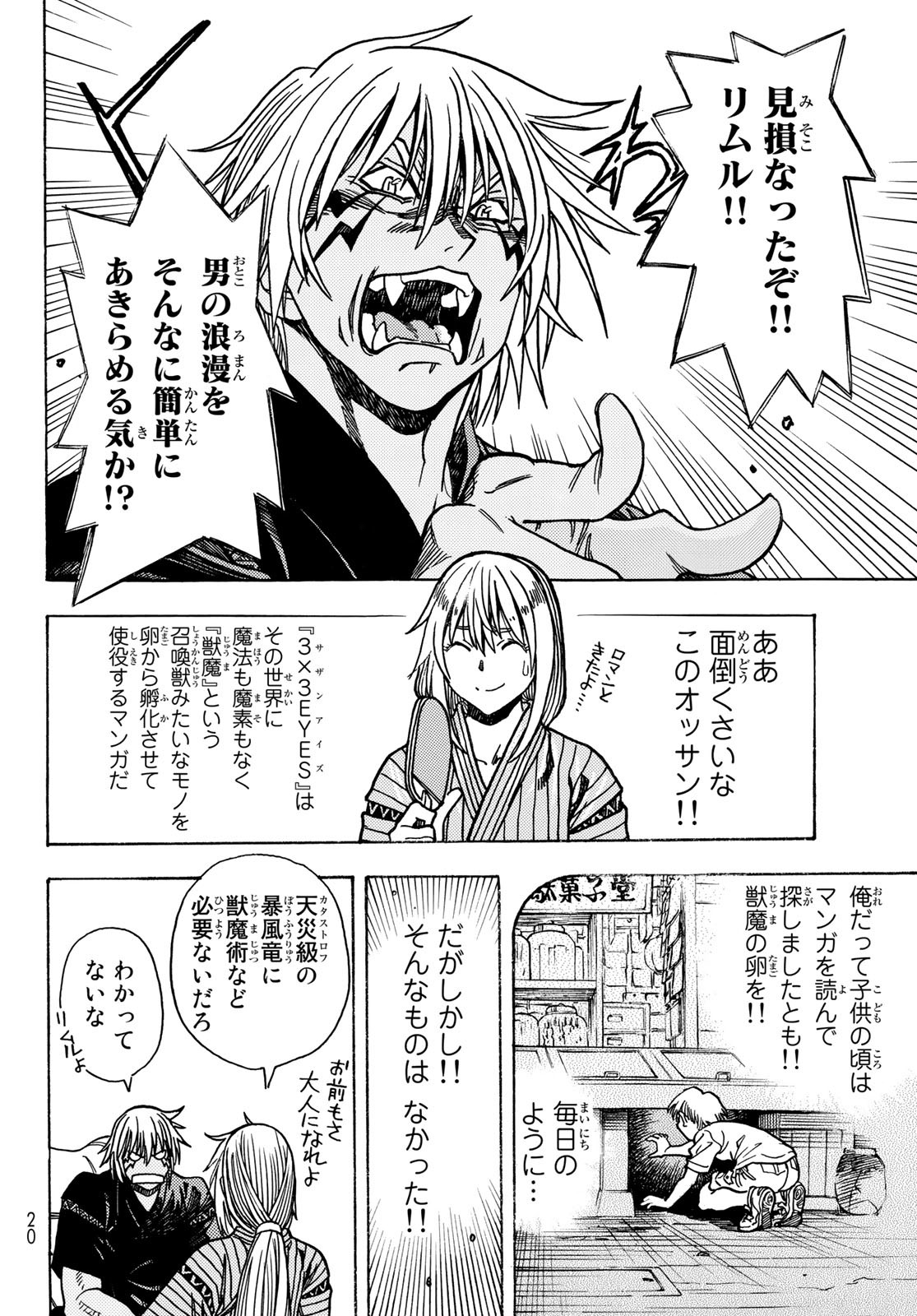 転生したらスライムだった件 Chap 108.5 - Next Chap 109.5
