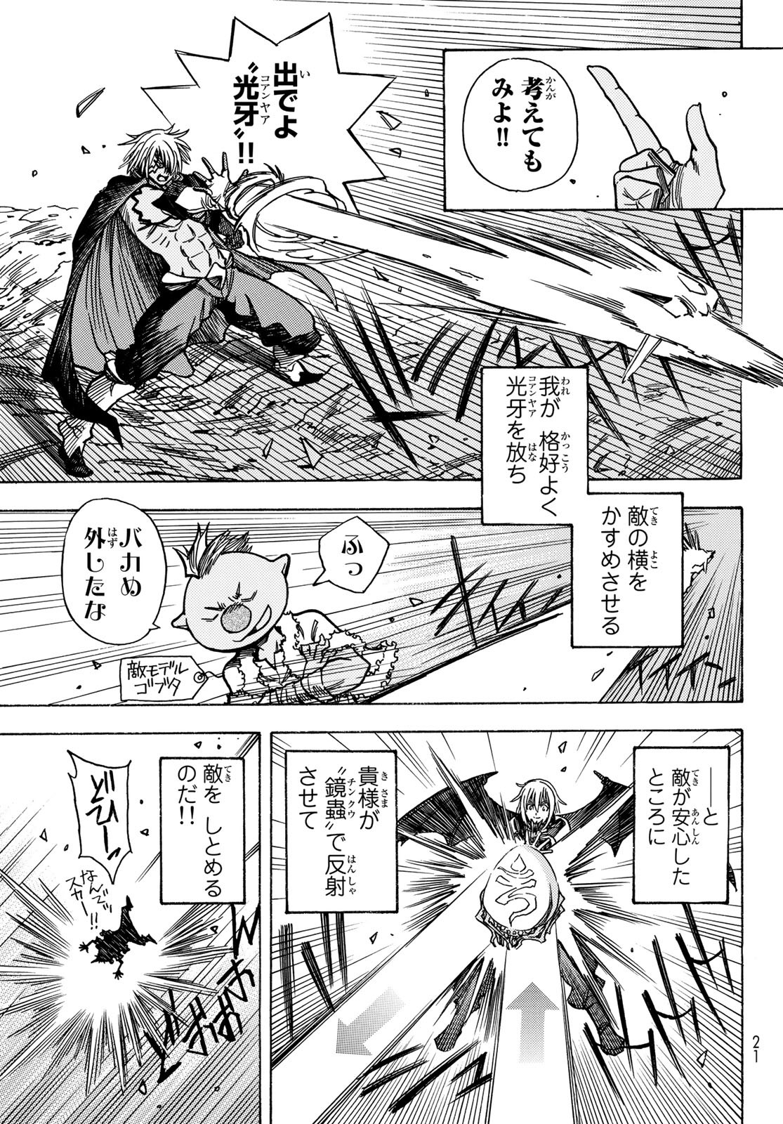 転生したらスライムだった件 Chap 108.5 - Next Chap 109.5