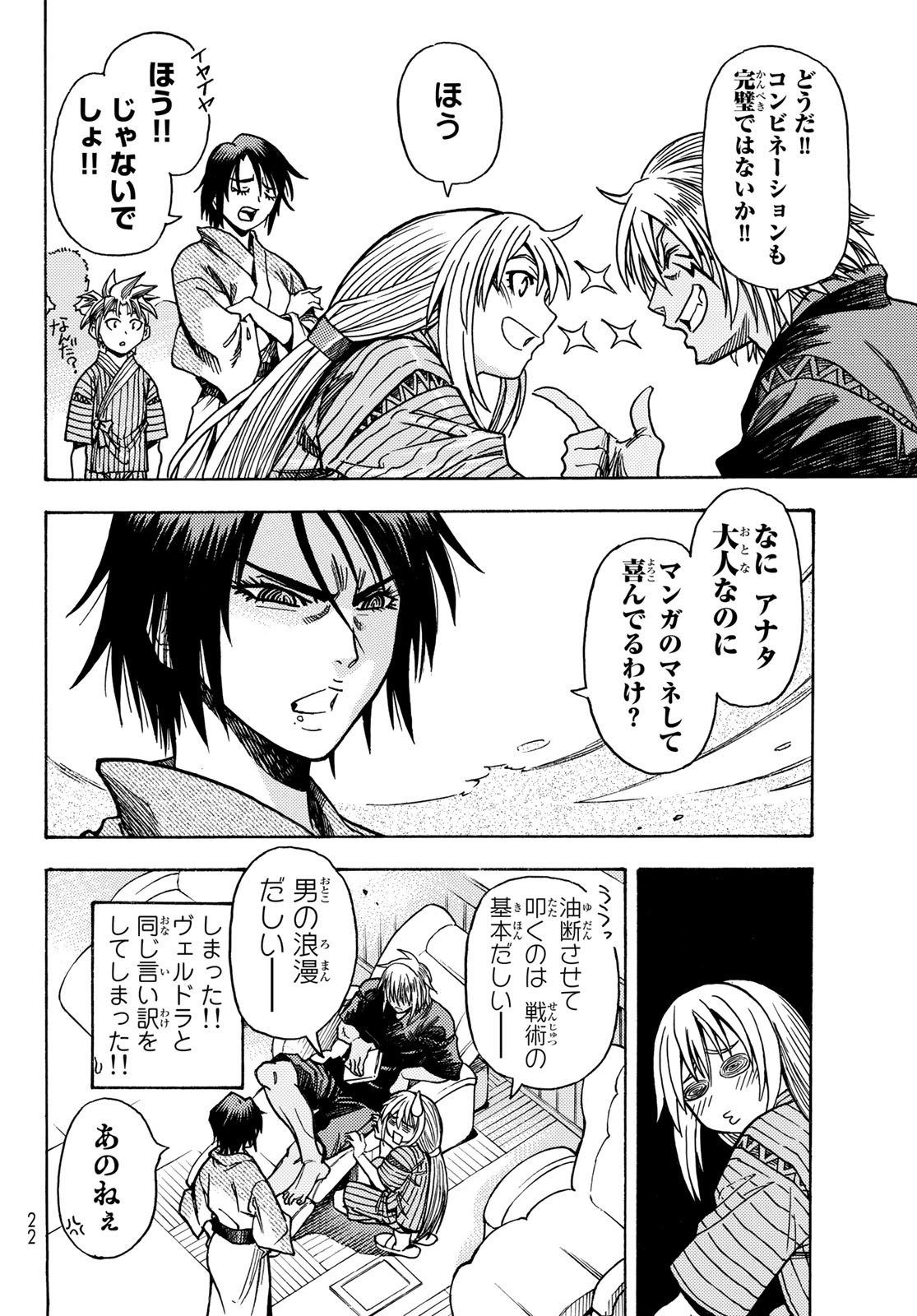 転生したらスライムだった件 Chap 108.5 - Next Chap 109.5