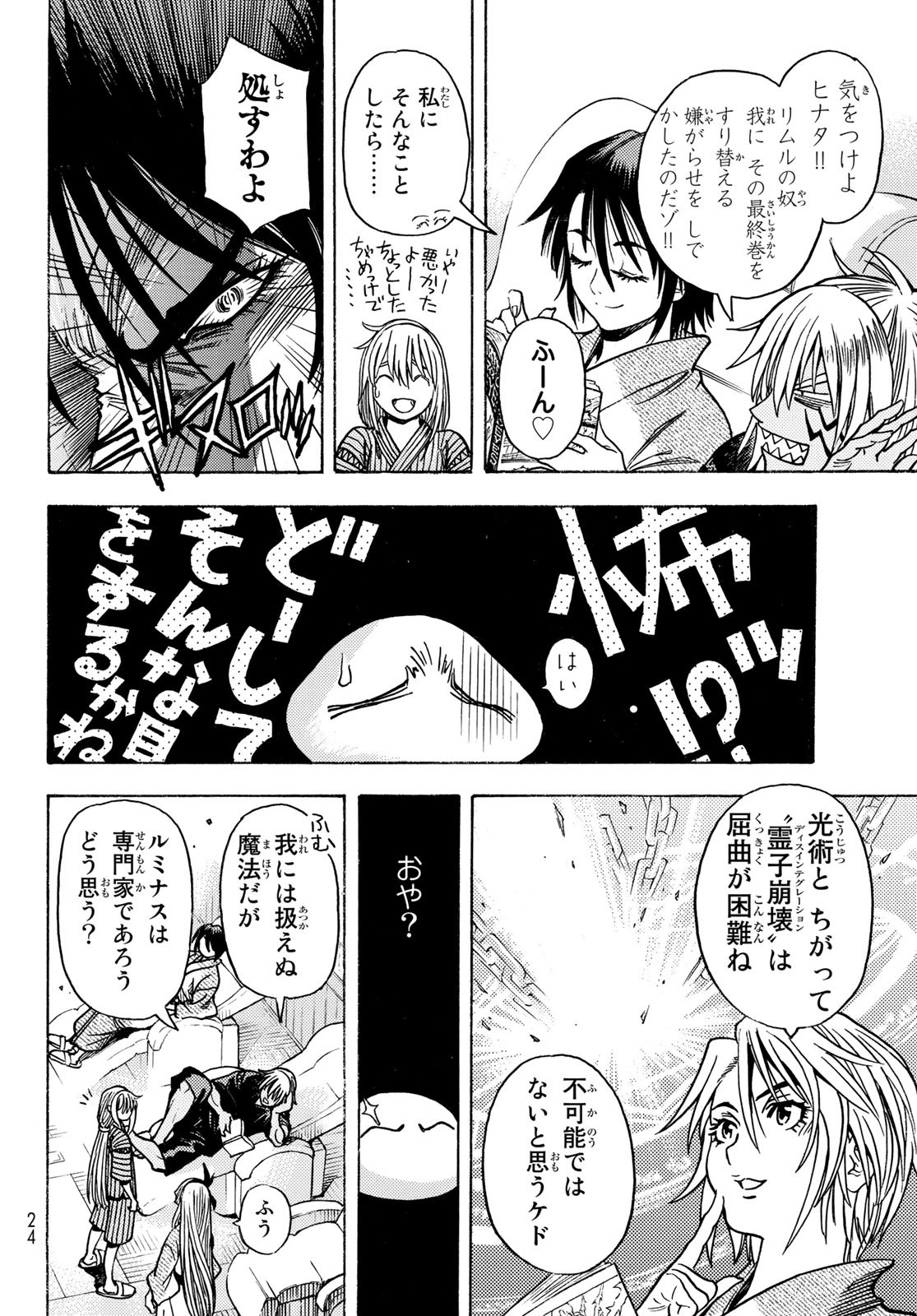 転生したらスライムだった件 Chap 108.5 - Next Chap 109.5