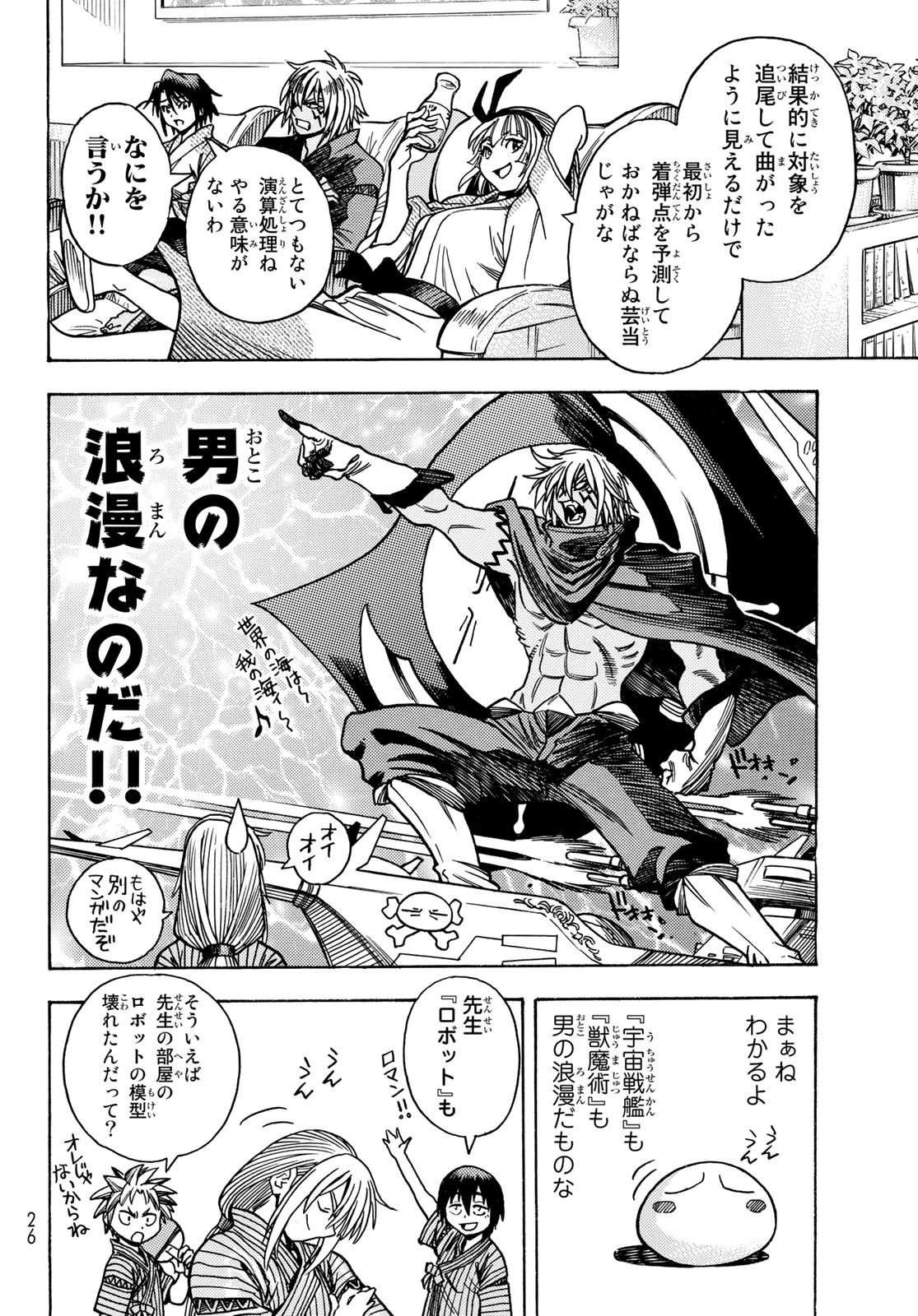転生したらスライムだった件 Chap 108.5 - Next Chap 109.5