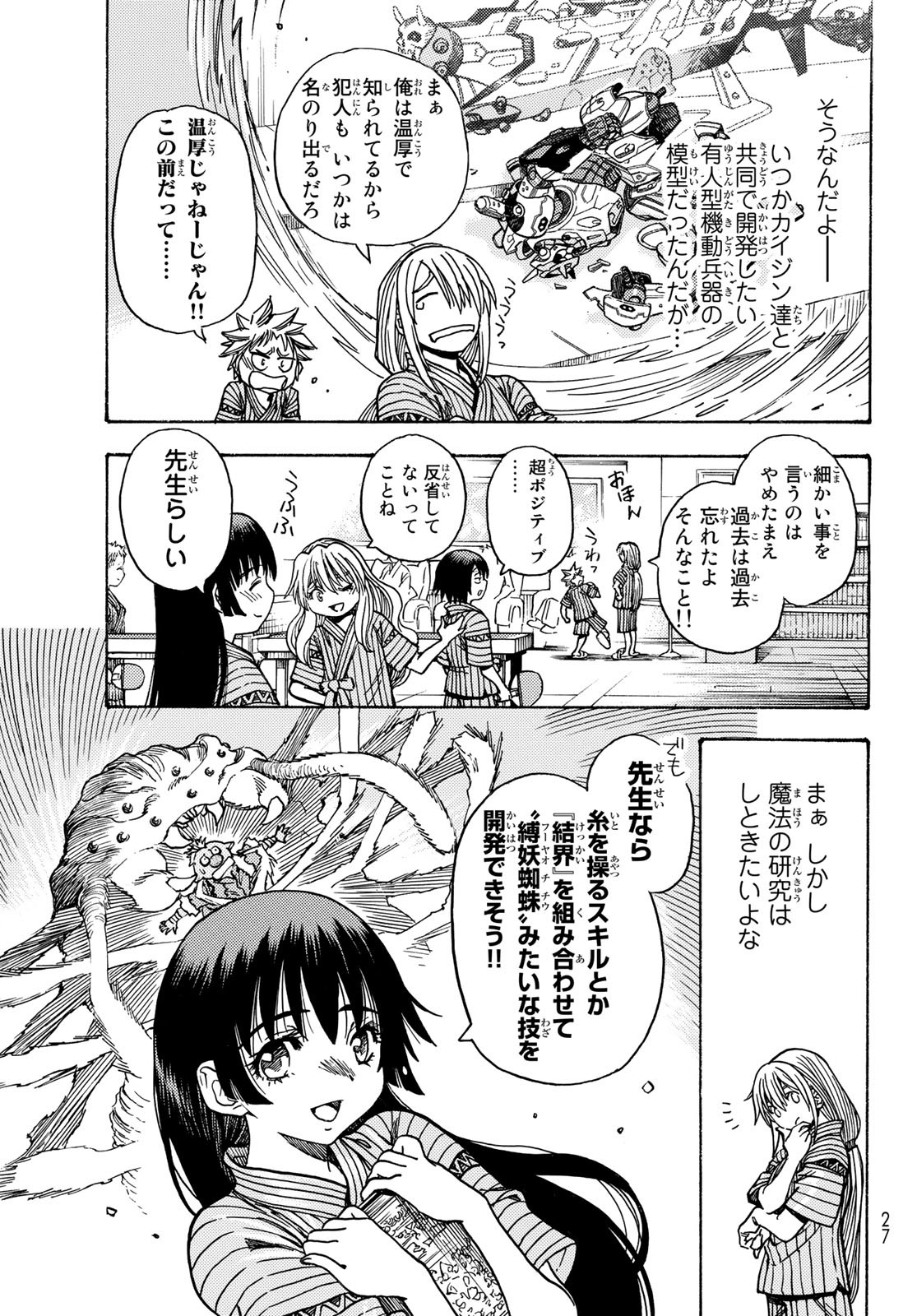 転生したらスライムだった件 Chap 108.5 - Next Chap 109.5