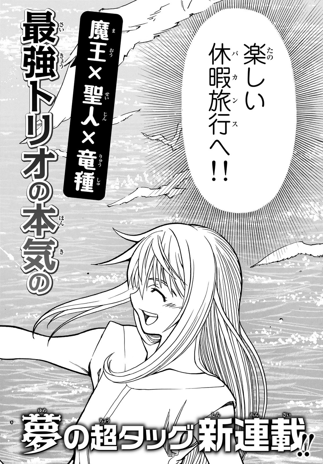 転生したらスライムだった件 Chap 108.5 - Next Chap 109.5