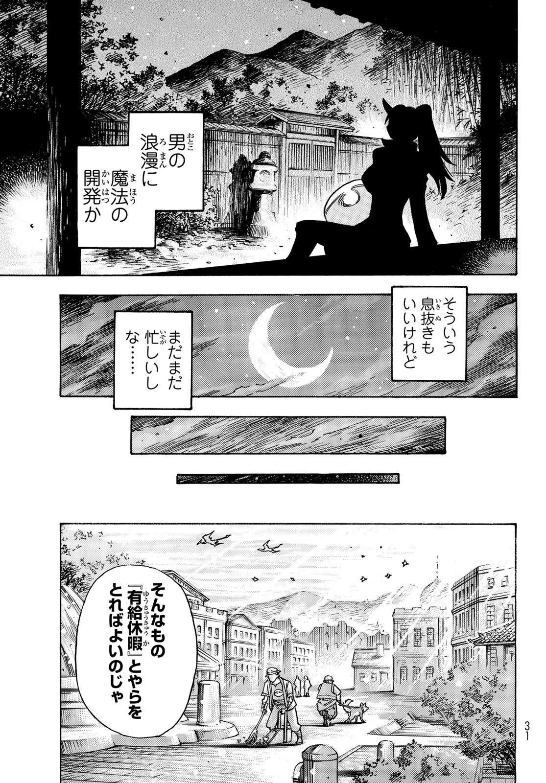 転生したらスライムだった件 Chap 108.5 - Next Chap 109.5