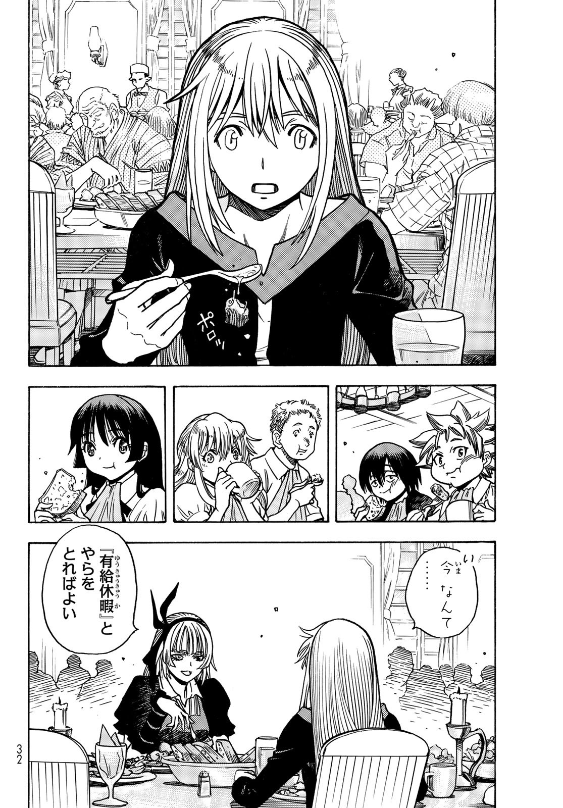 転生したらスライムだった件 Chap 108.5 - Next Chap 109.5