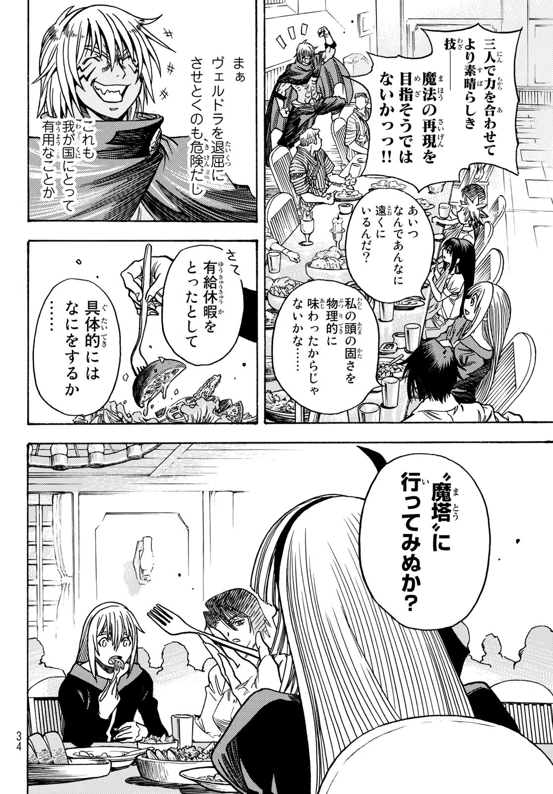 転生したらスライムだった件 Chap 108.5 - Next Chap 109.5