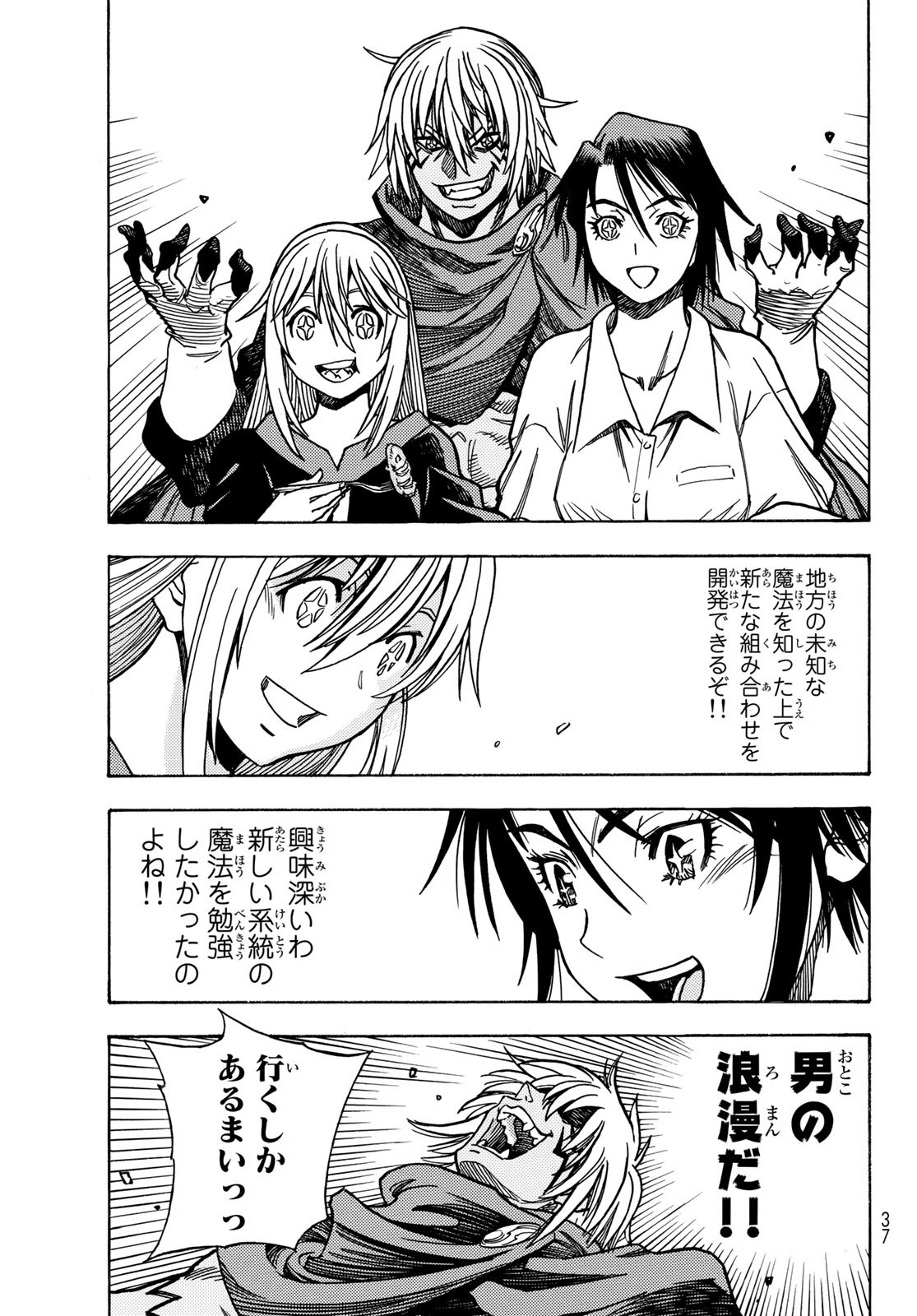 転生したらスライムだった件 Chap 108.5 - Next Chap 109.5