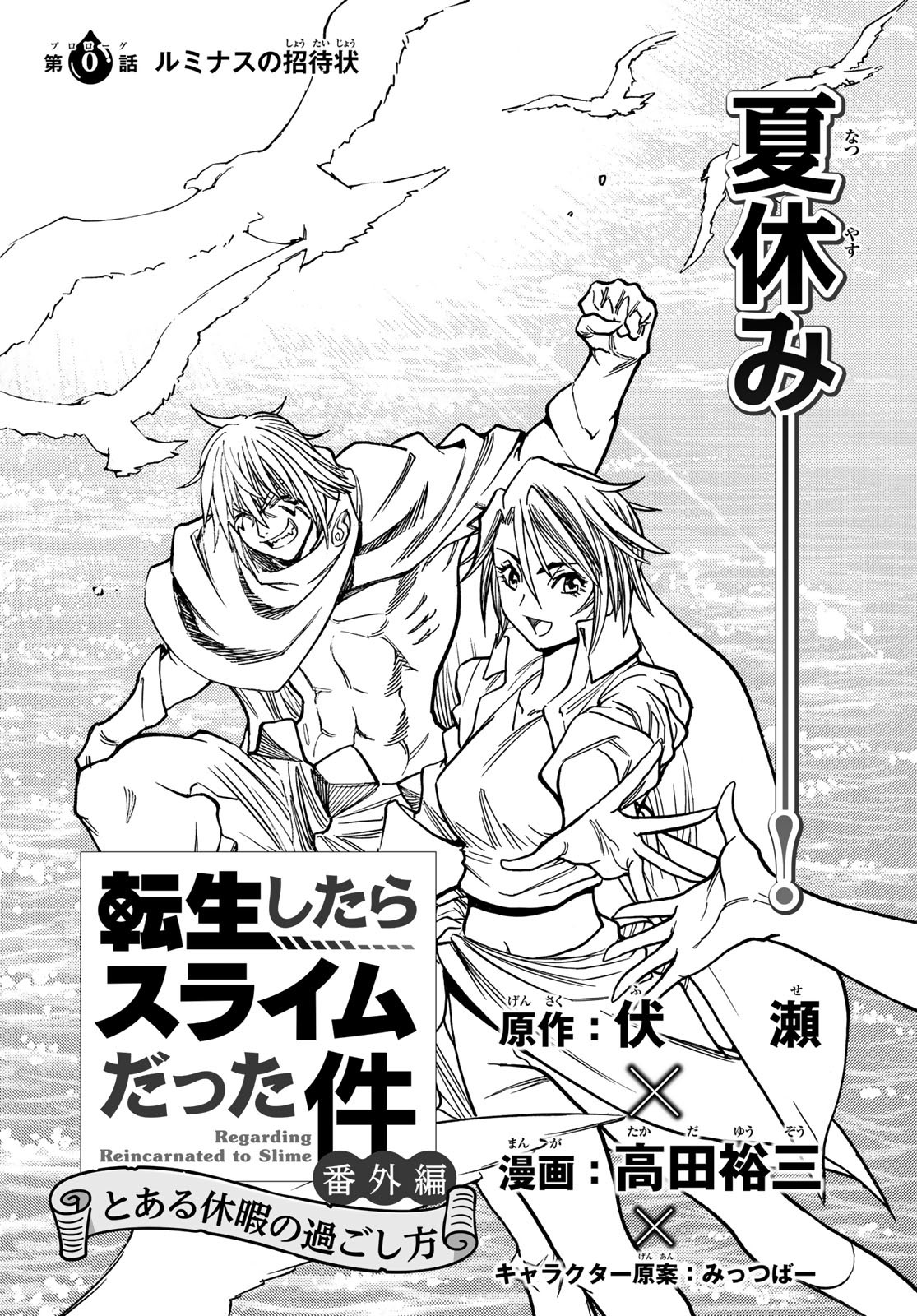 転生したらスライムだった件 Chap 108.5 - Next Chap 109.5