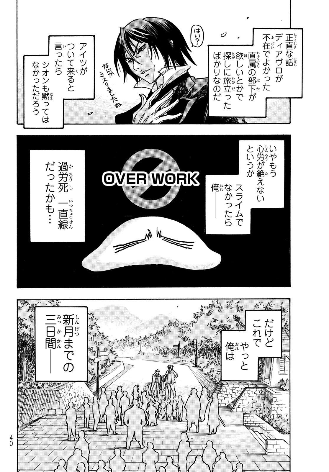 転生したらスライムだった件 Chap 108.5 - Next Chap 109.5