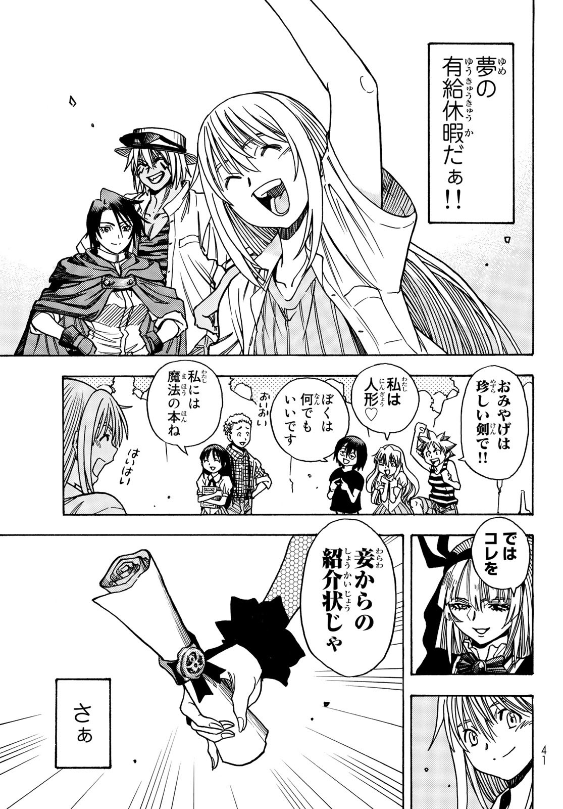 転生したらスライムだった件 Chap 108.5 - Next Chap 109.5