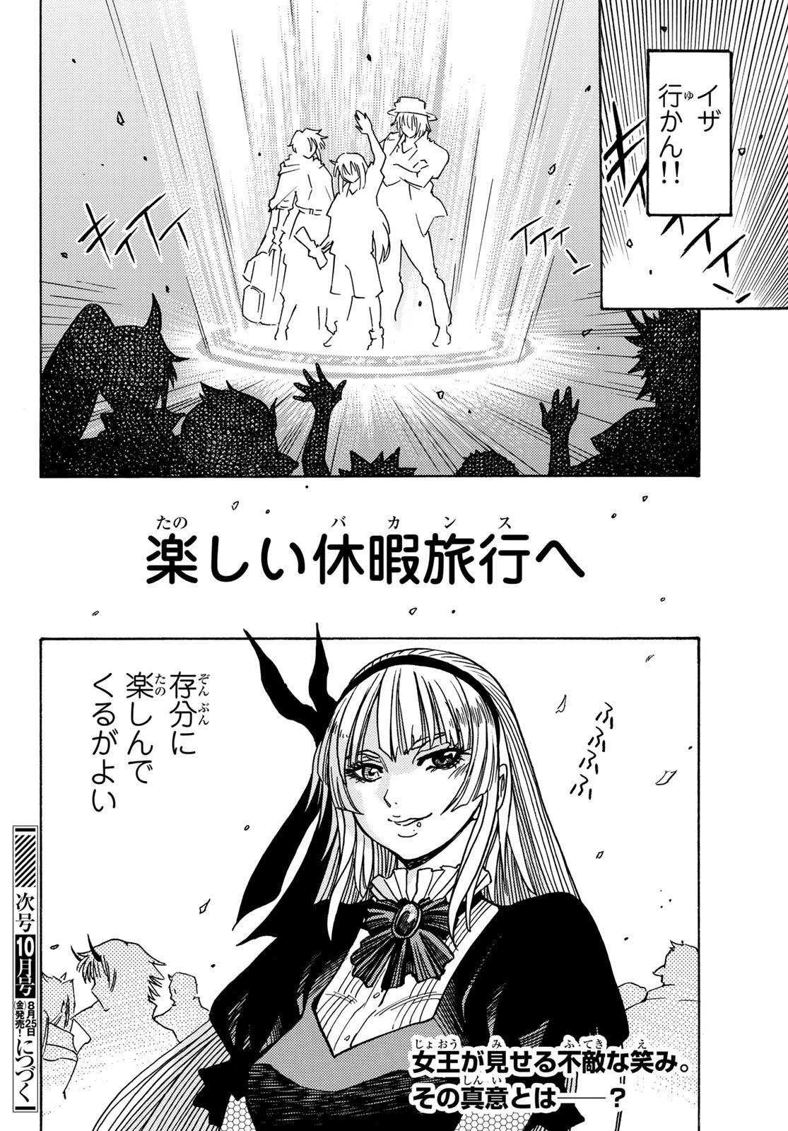 転生したらスライムだった件 Chap 108.5 - Next Chap 109.5