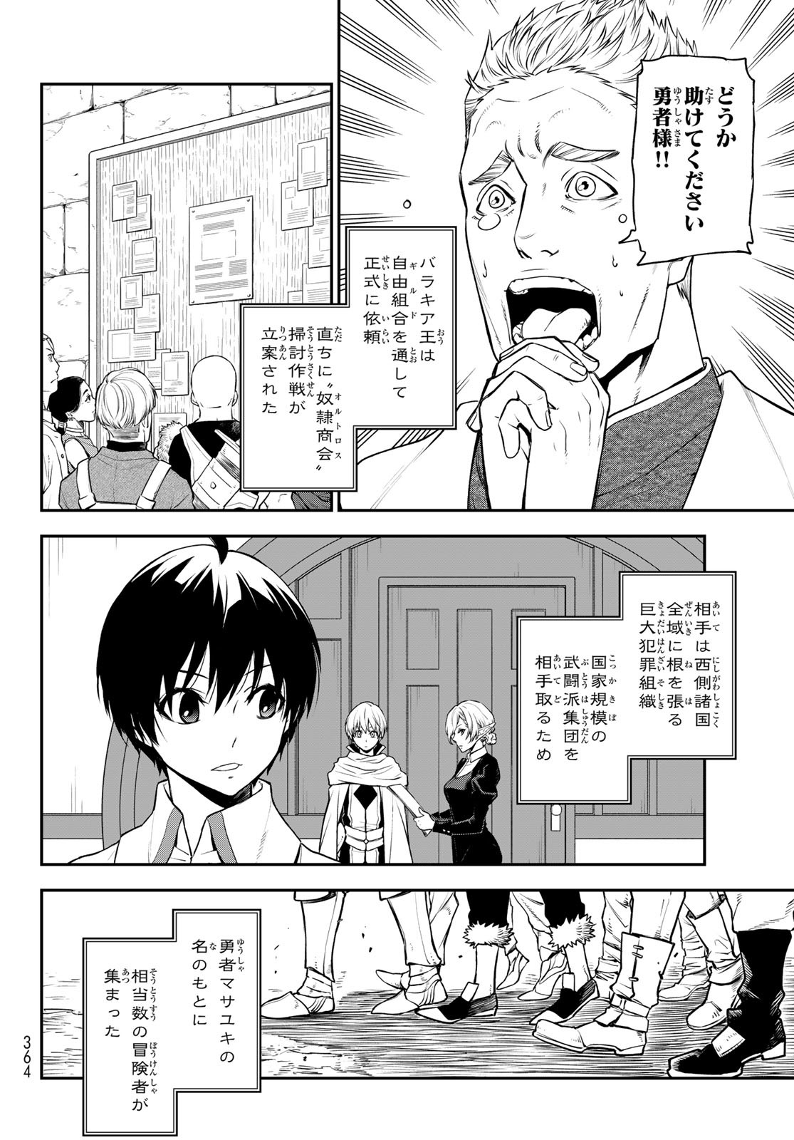 転生したらスライムだった件 Chap 108 - Next Chap 109