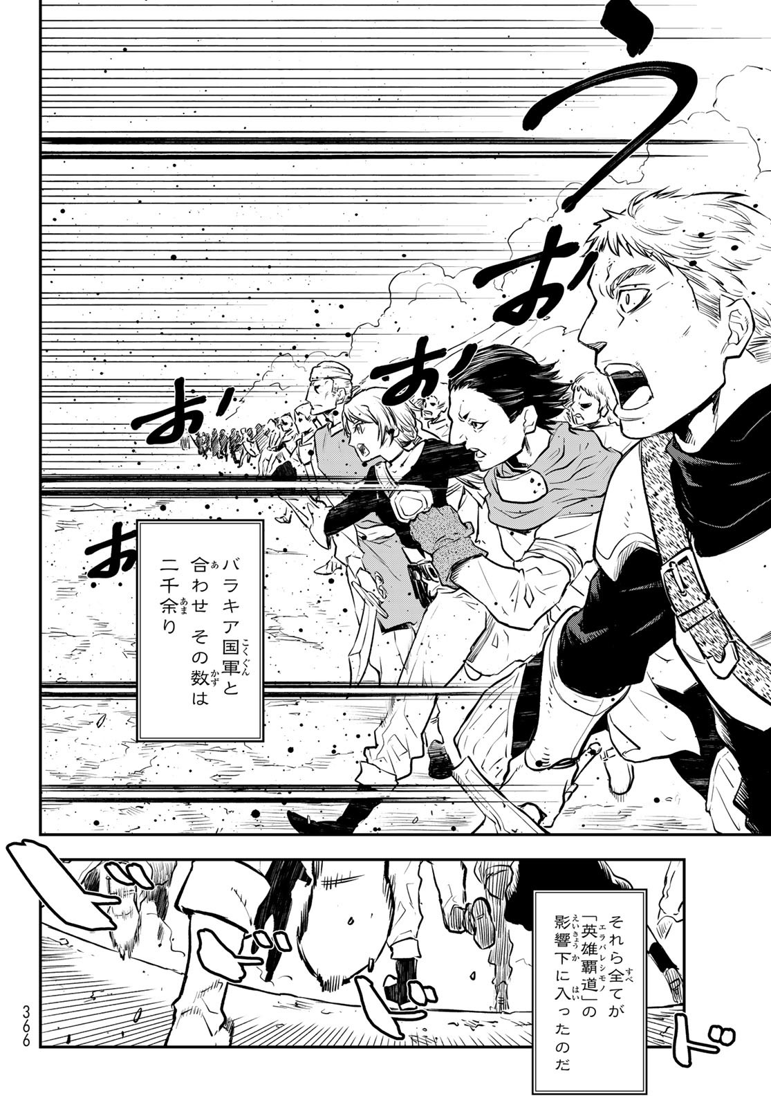 転生したらスライムだった件 Chap 108 - Next Chap 109