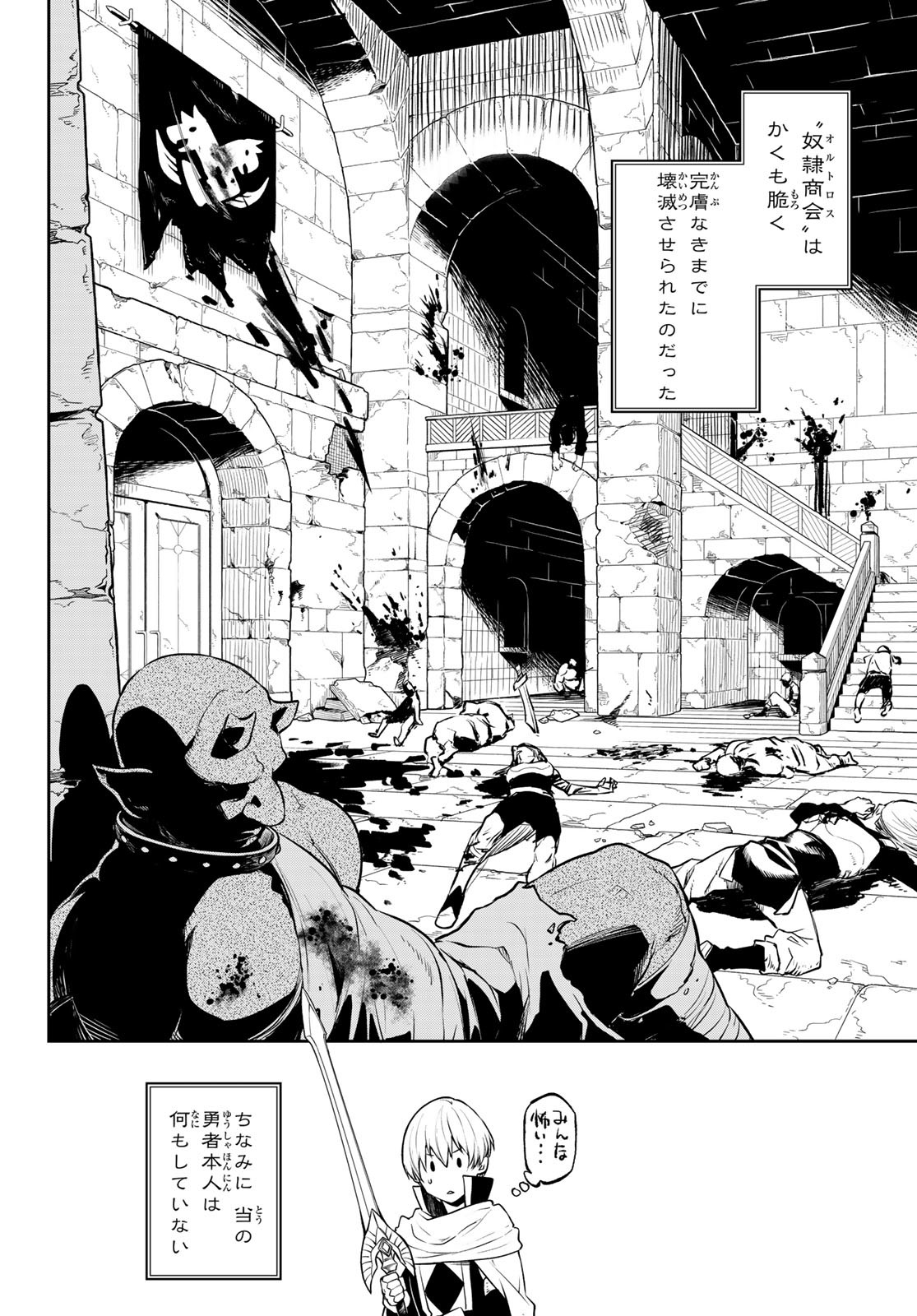 転生したらスライムだった件 Chap 108 - Next Chap 109