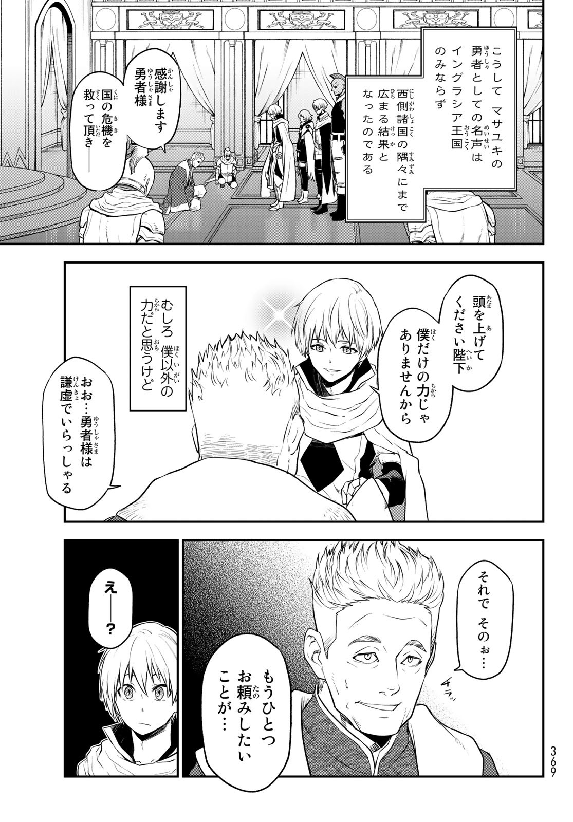 転生したらスライムだった件 Chap 108 - Next Chap 109