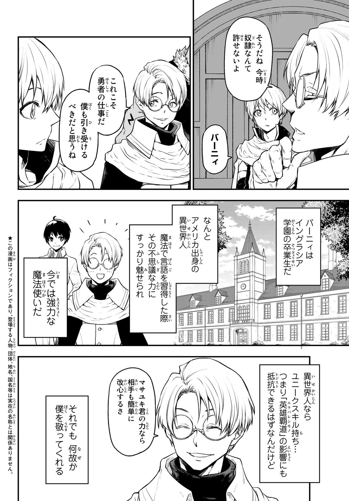 転生したらスライムだった件 Chap 108 - Next Chap 109