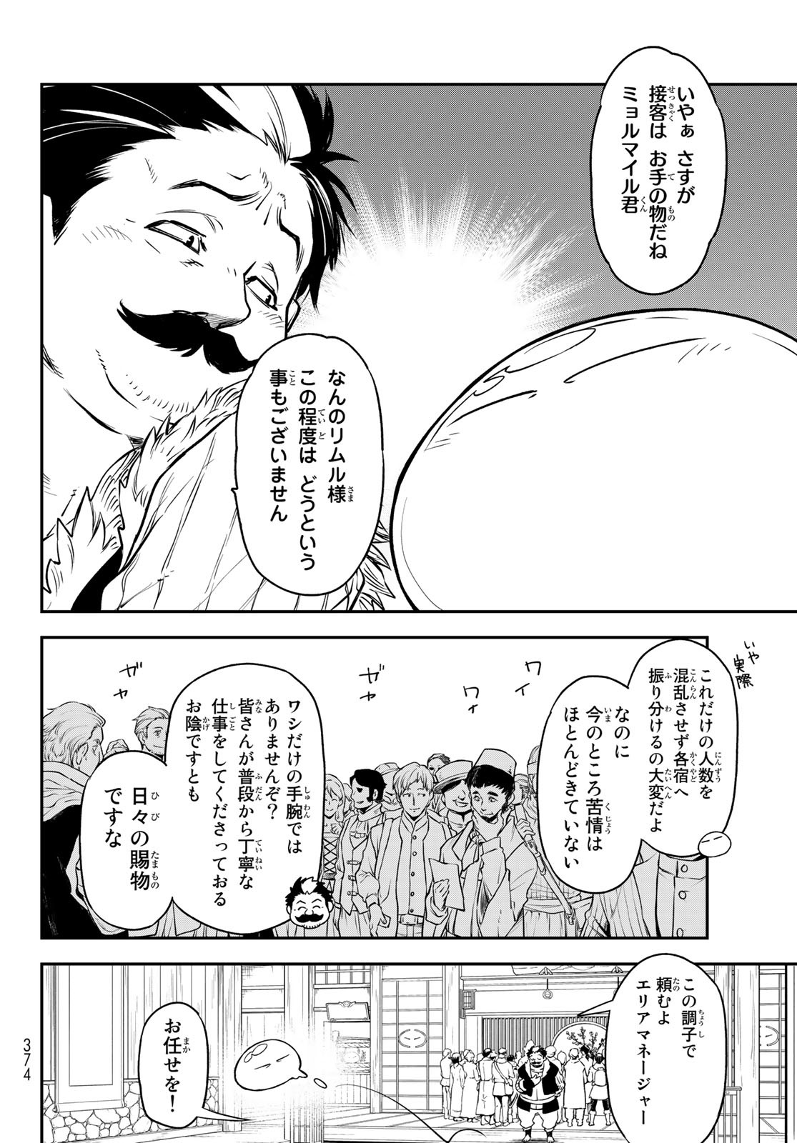 転生したらスライムだった件 Chap 108 - Next Chap 109