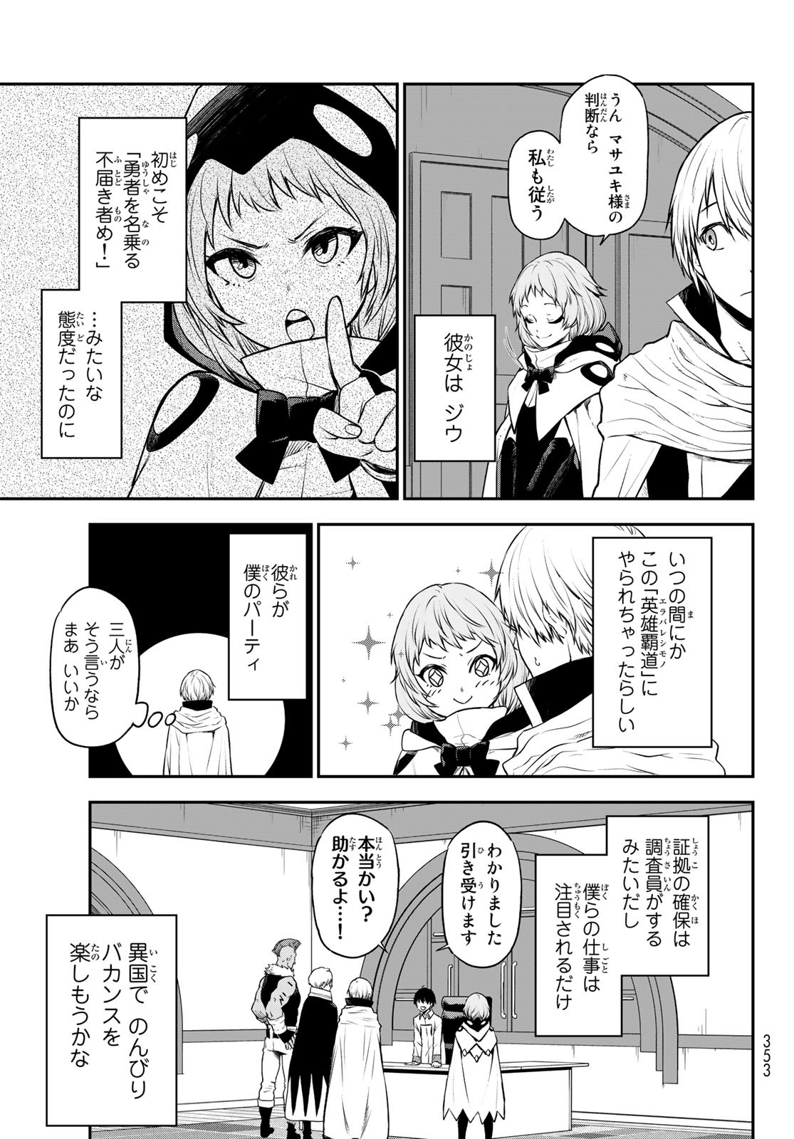 転生したらスライムだった件 Chap 108 - Next Chap 109