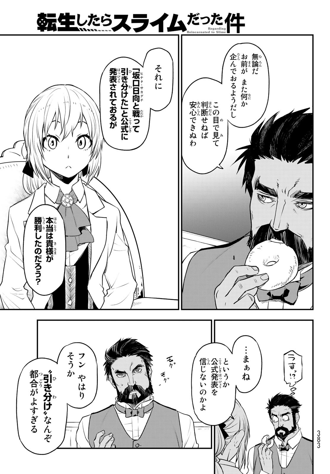 転生したらスライムだった件 Chap 108 - Next Chap 109