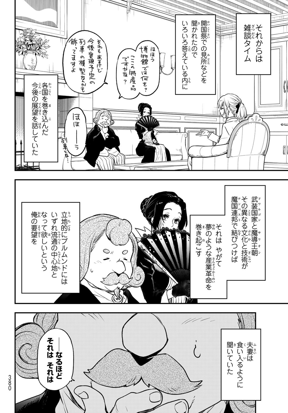 転生したらスライムだった件 Chap 108 - Next Chap 109