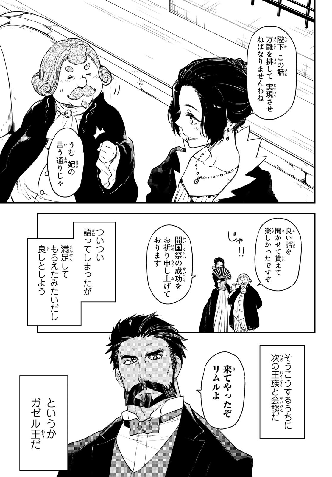 転生したらスライムだった件 Chap 108 - Next Chap 109