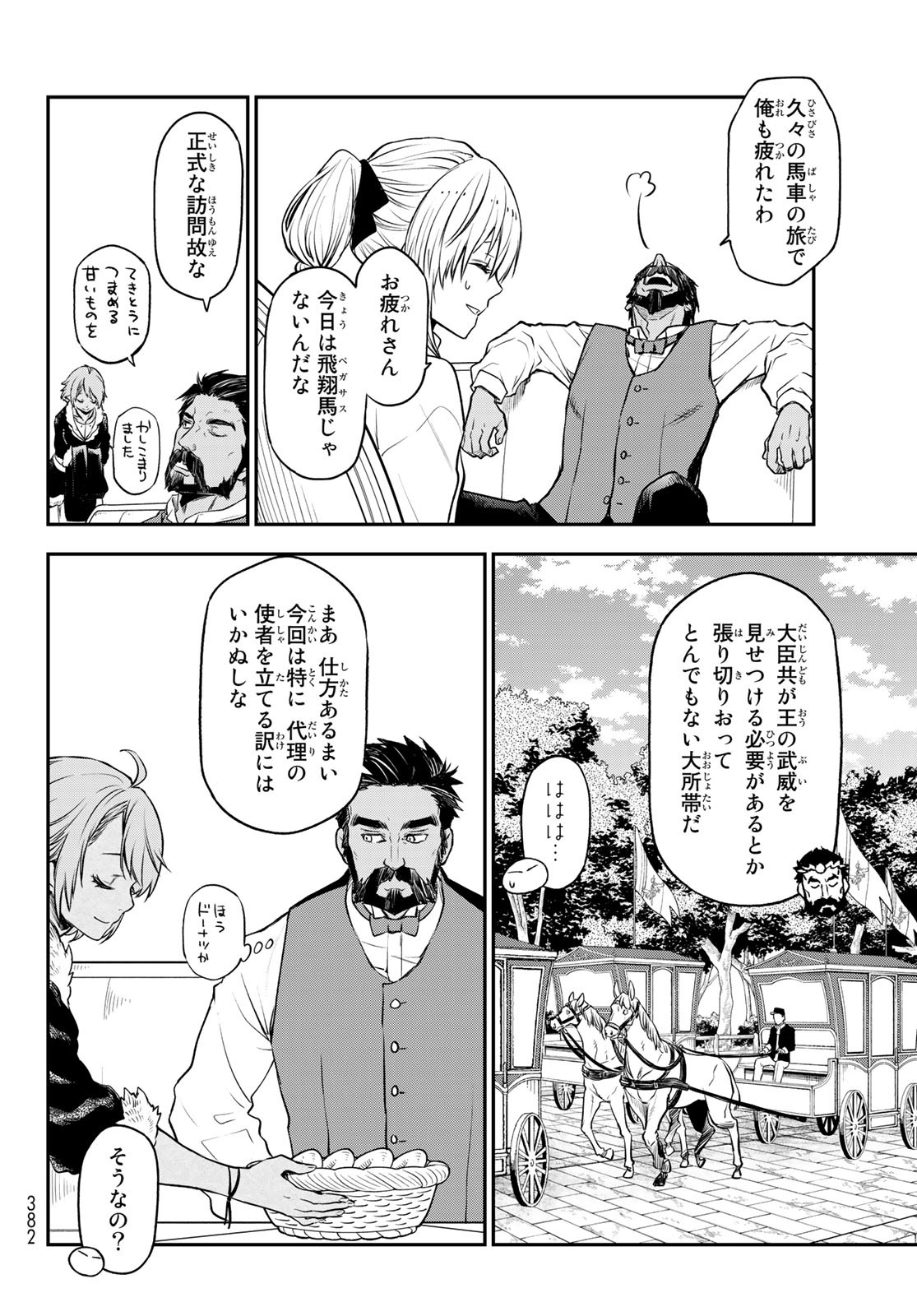 転生したらスライムだった件 Chap 108 - Next Chap 109