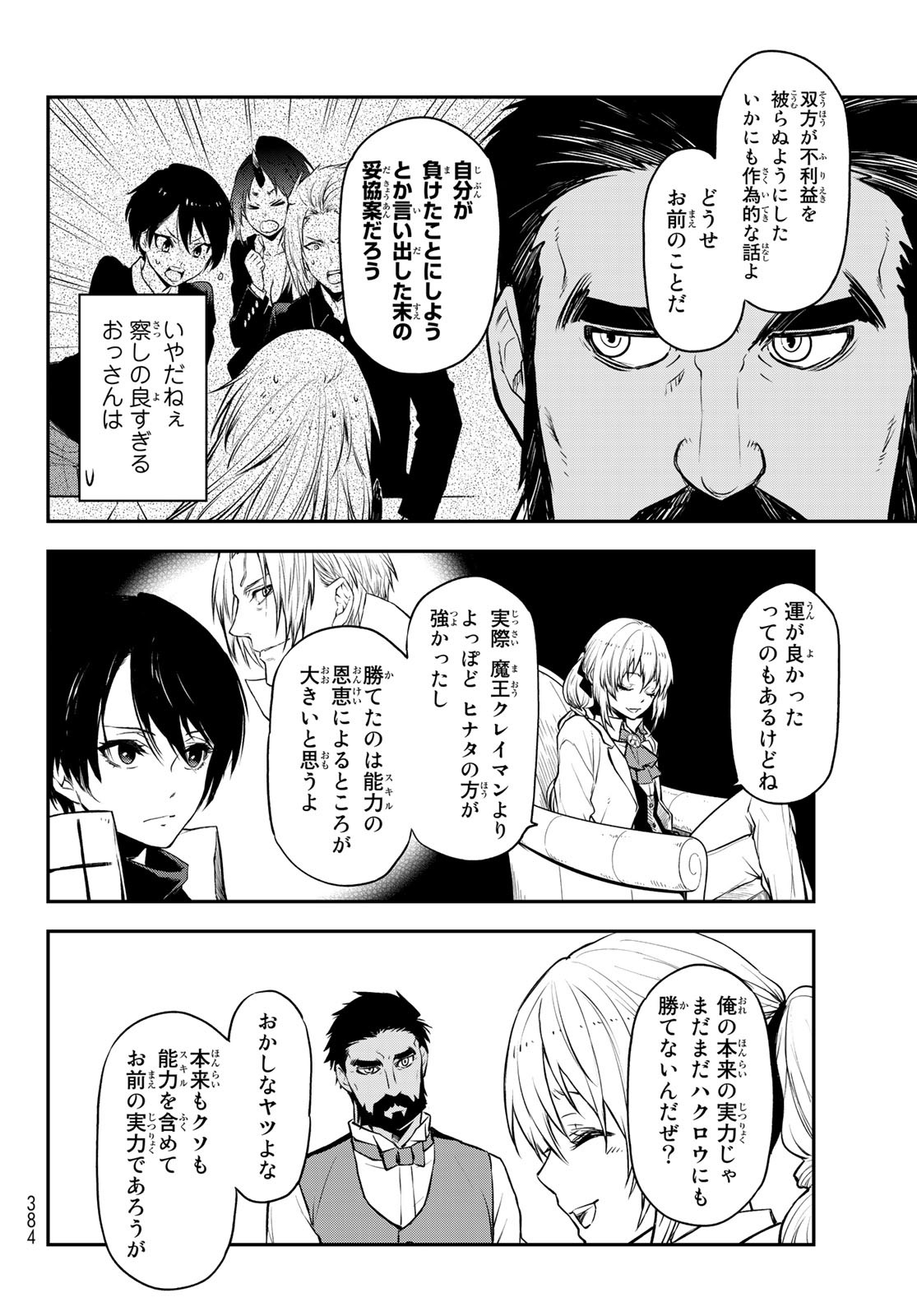 転生したらスライムだった件 Chap 108 - Next Chap 109