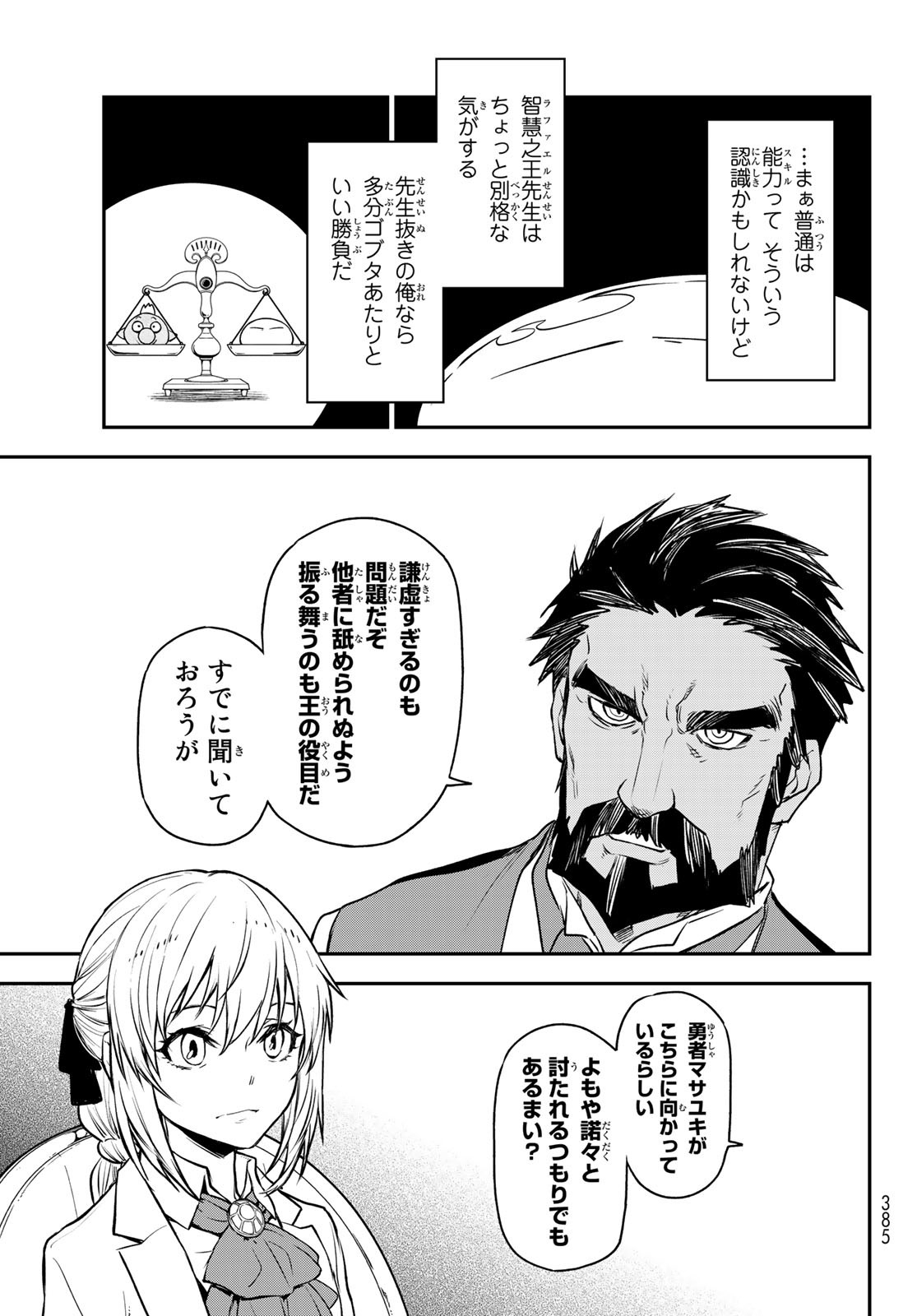 転生したらスライムだった件 Chap 108 - Next Chap 109