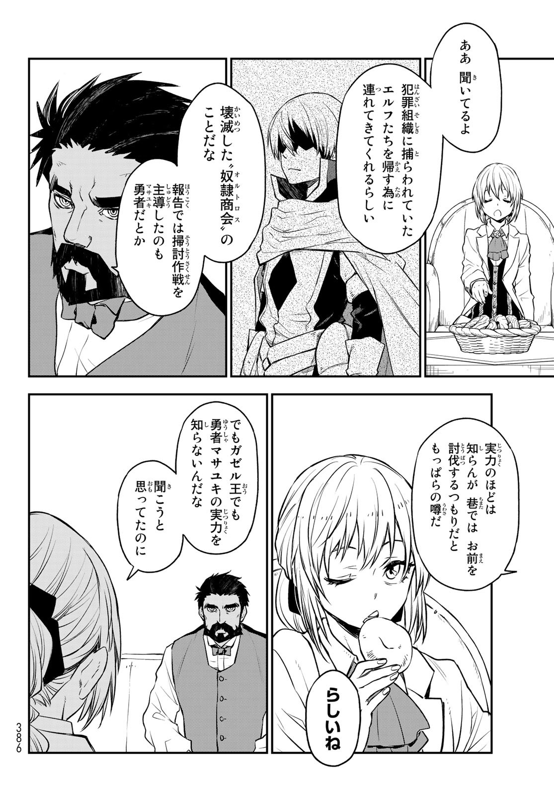 転生したらスライムだった件 Chap 108 - Next Chap 109