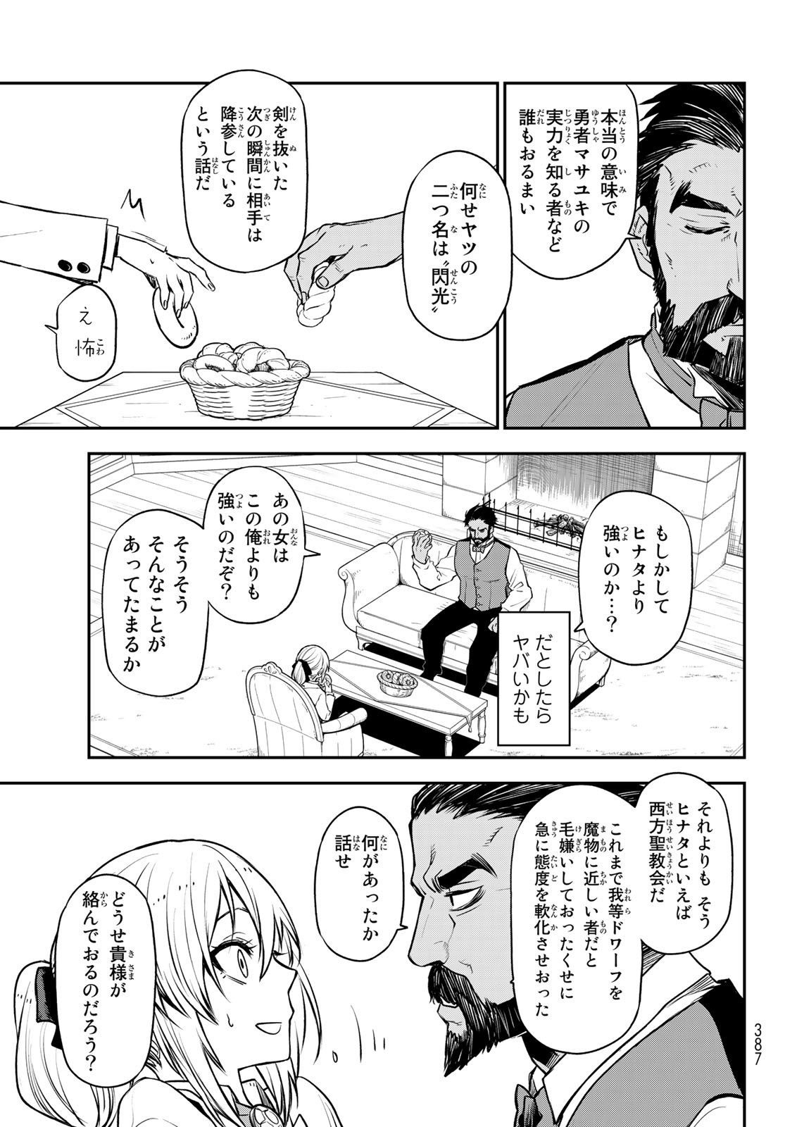 転生したらスライムだった件 Chap 108 - Next Chap 109