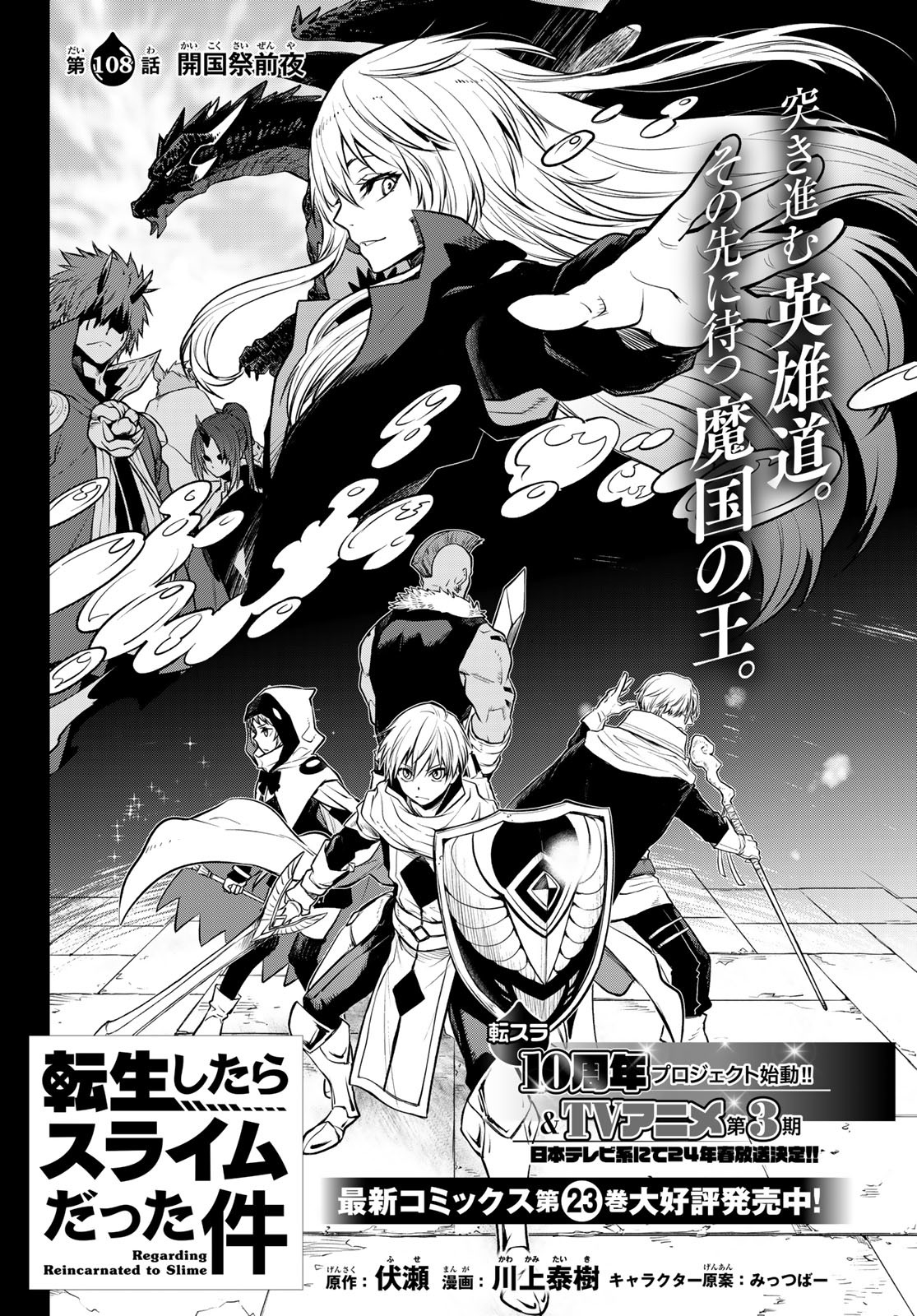 転生したらスライムだった件 Chap 108 - Next Chap 109