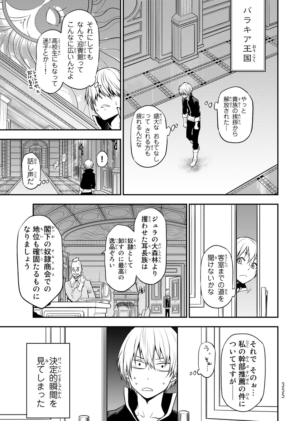 転生したらスライムだった件 Chap 108 - Next Chap 109