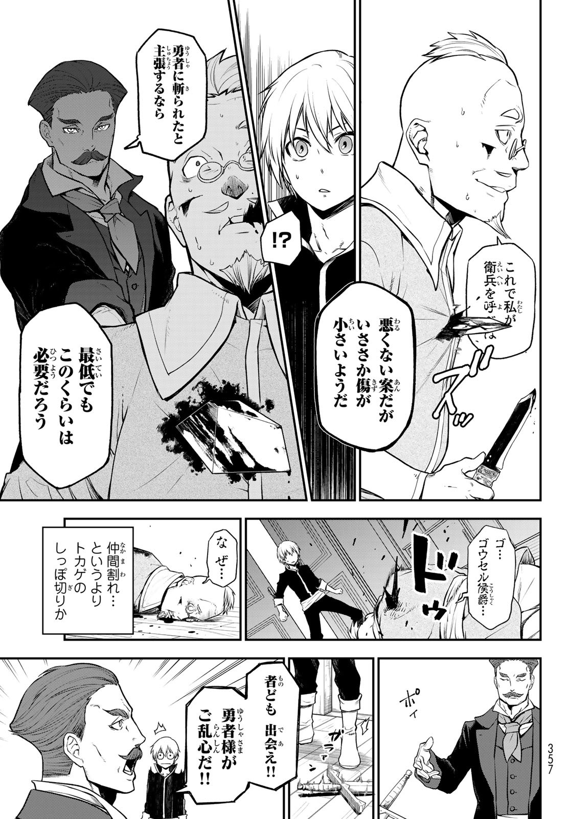 転生したらスライムだった件 Chap 108 - Next Chap 109